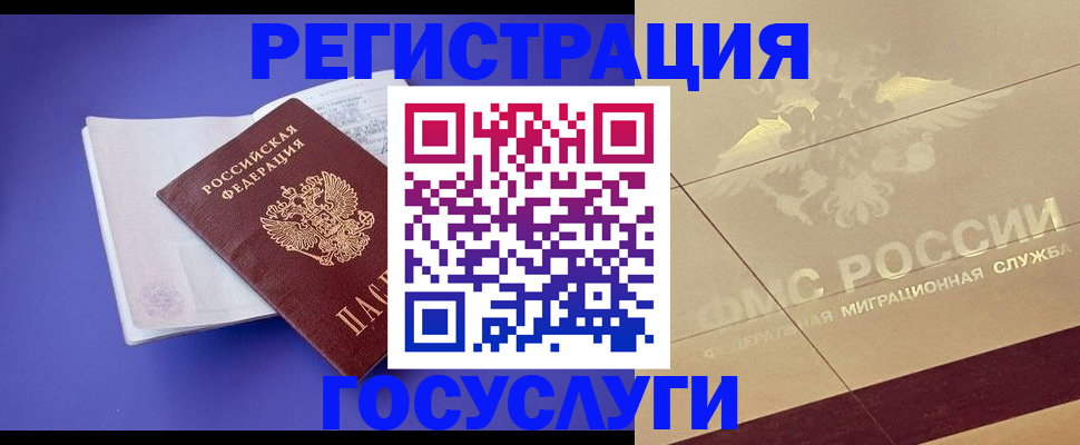 временная регистрация для всех в Коркино