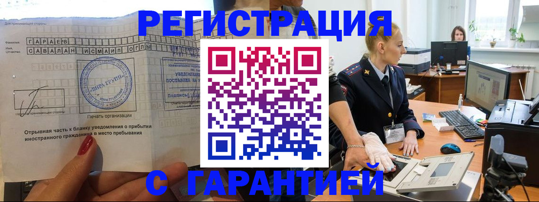 временная регистрация надежно в Коркино