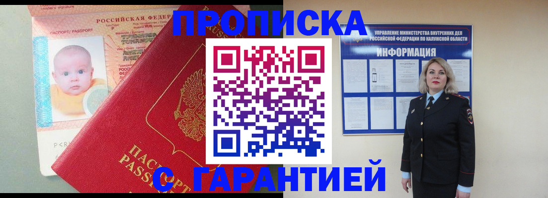прописка от собственника в Коркино