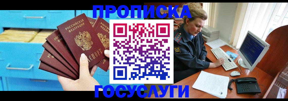 прописка для школы в Коркино